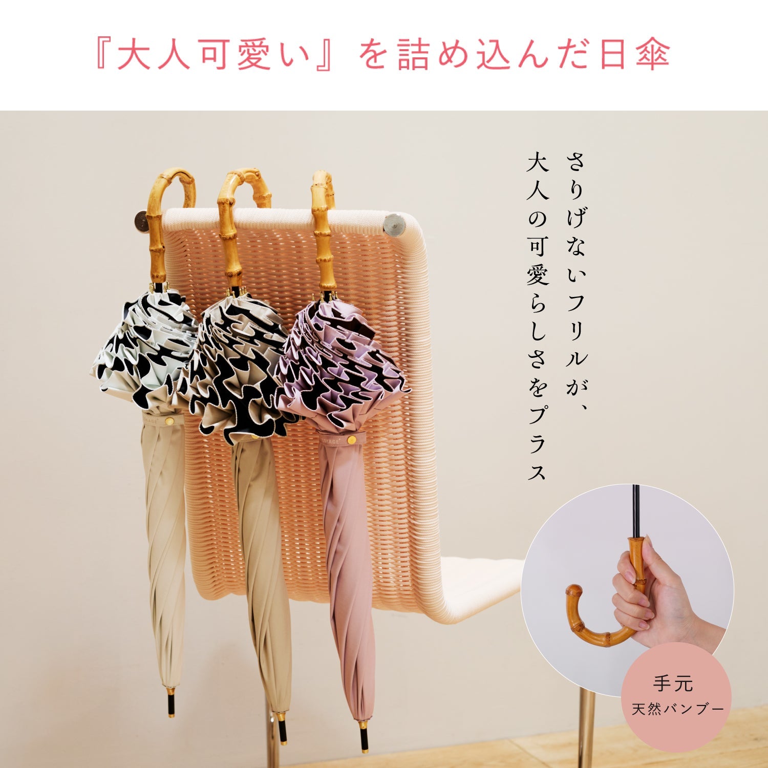 【フリル 長傘】COKAGE+ 竹手元 50cm Waterfront Official Shop