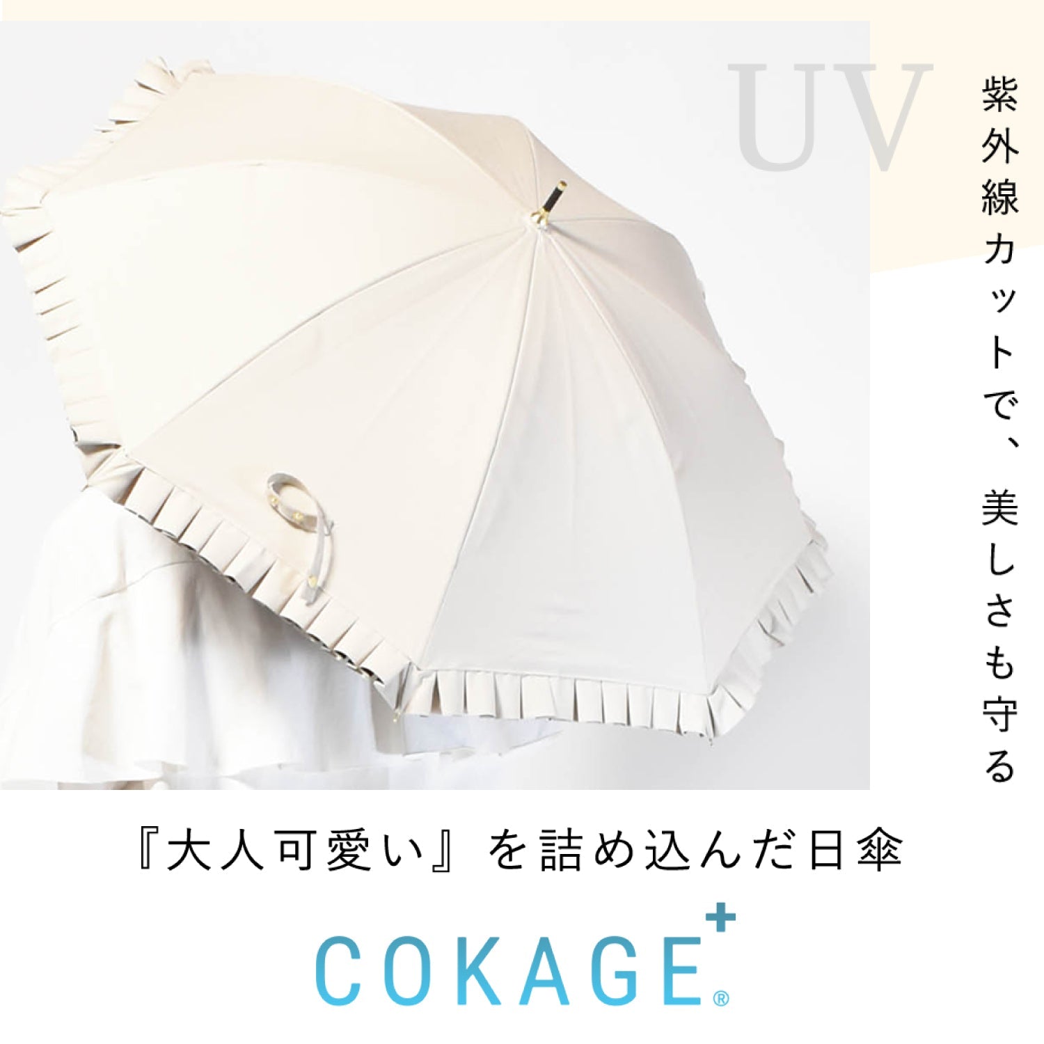 【フリル 長傘】COKAGE+ 竹手元 50cm Waterfront Official Shop