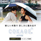 【自動開閉 折りたたみ傘】COKAGE+ ACTIVE 自動開閉 55cm Waterfront Official Shop