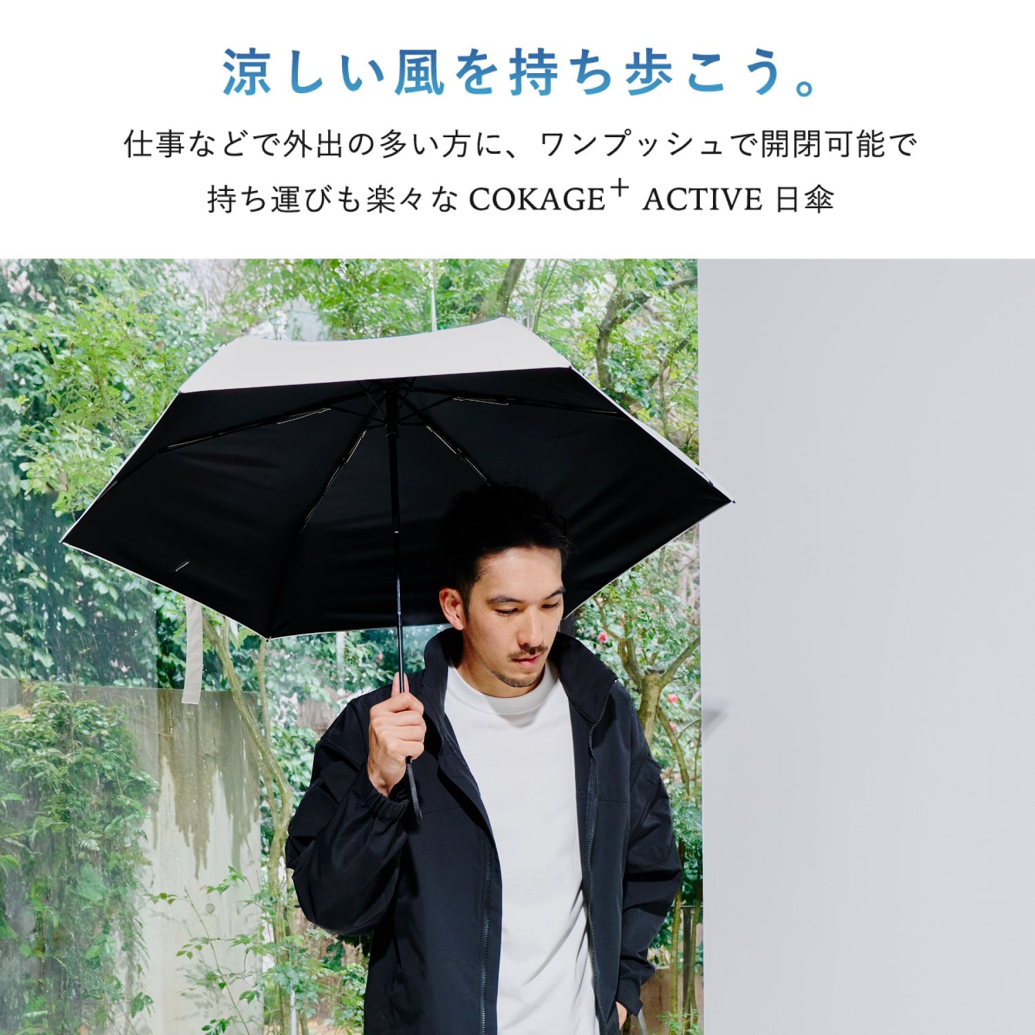 【自動開閉 折りたたみ傘】COKAGE+ ACTIVE 自動開閉 55cm Waterfront Official Shop
