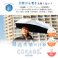 【自動開閉 折りたたみ傘】COKAGE+ ACTIVE 自動開閉 55cm Waterfront Official Shop