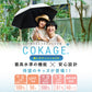 【キッズ 長傘】COKAGE+ 木手元 50cm Waterfront Official Shop