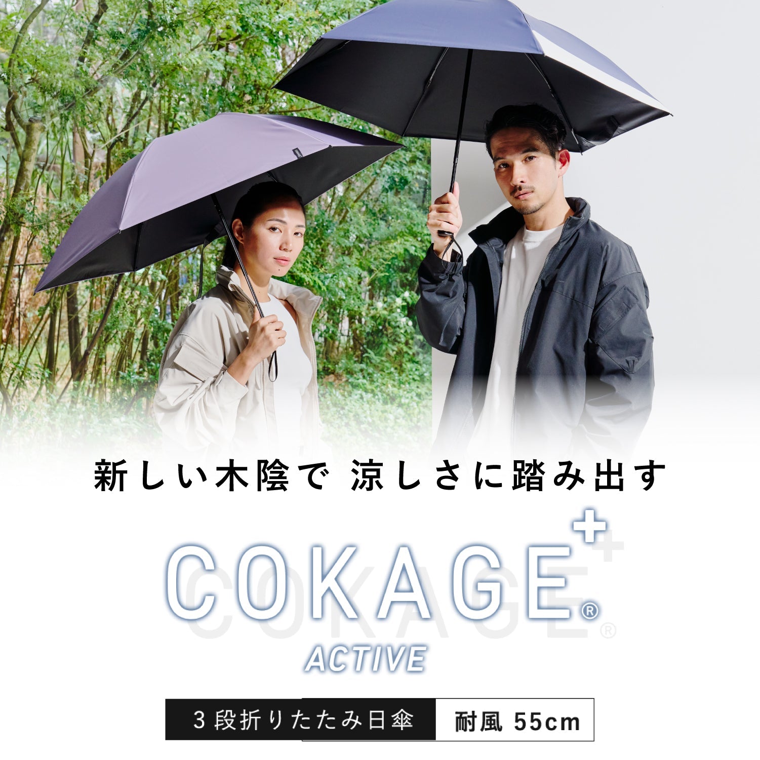 【耐風 折りたたみ傘】COKAGE+ ACTIVE 耐風 55cm　 Waterfront Official Shop