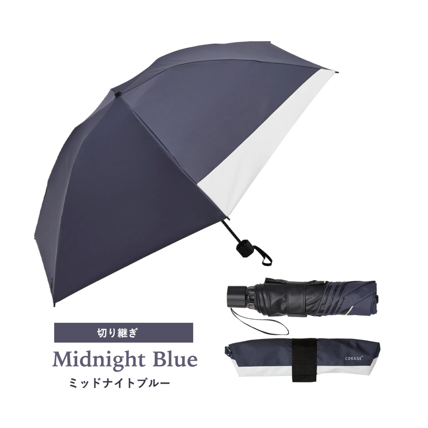 【耐風 折りたたみ傘】COKAGE+ ACTIVE 耐風 55cm　 Waterfront Official Shop
