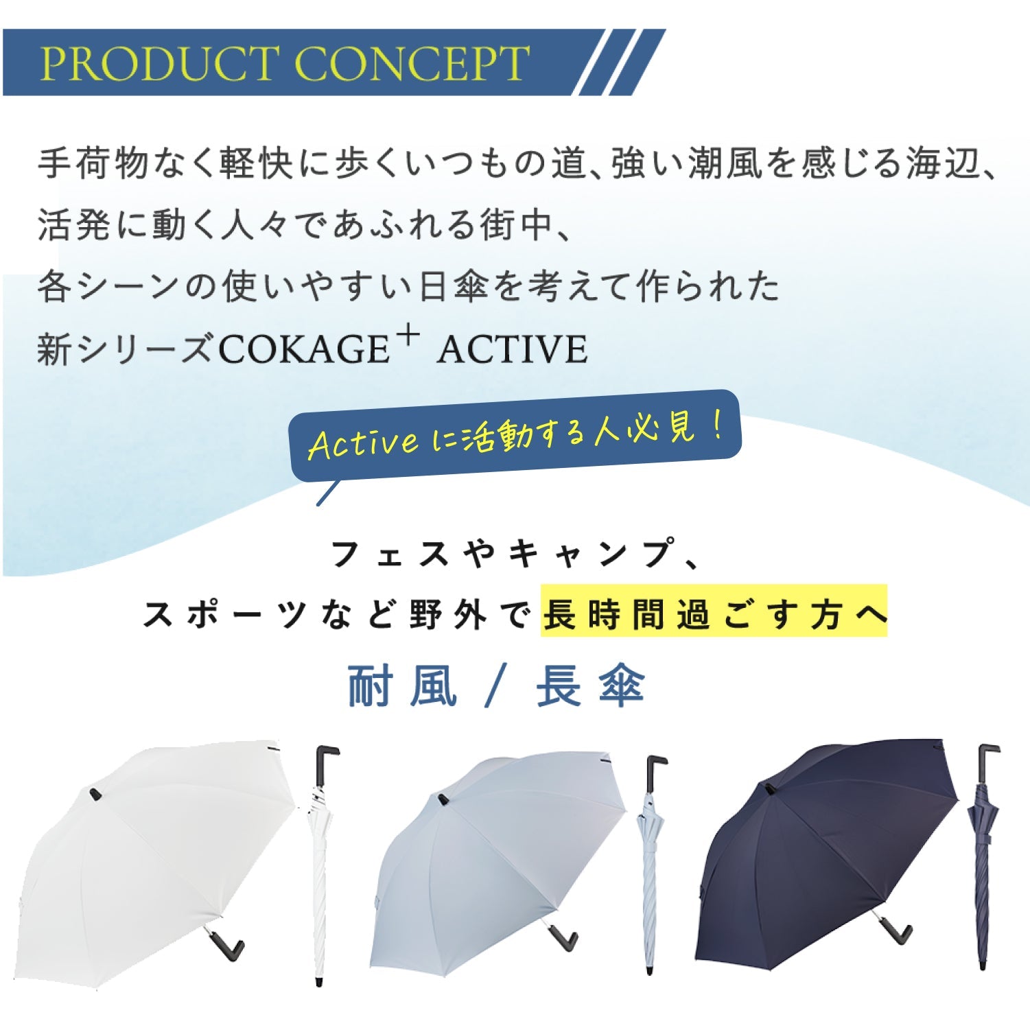 【長傘】COKAGE+ 耐風 60cm　 Waterfront Official Shop