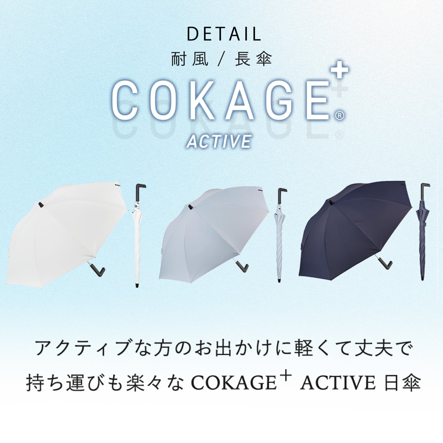 【長傘】COKAGE+ 耐風 60cm　 Waterfront Official Shop