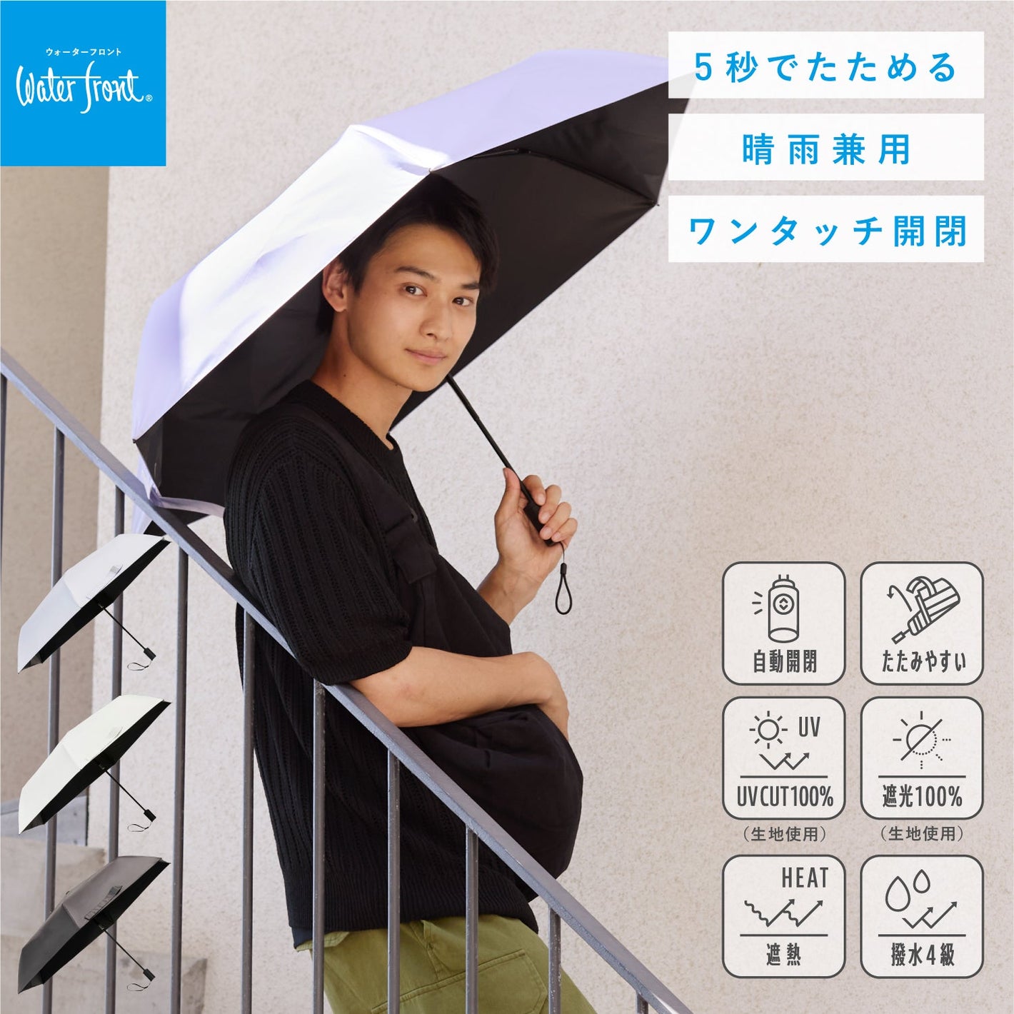 クイックシャット 自動開閉 UVブロック 折 55cm Waterfront Official Shop