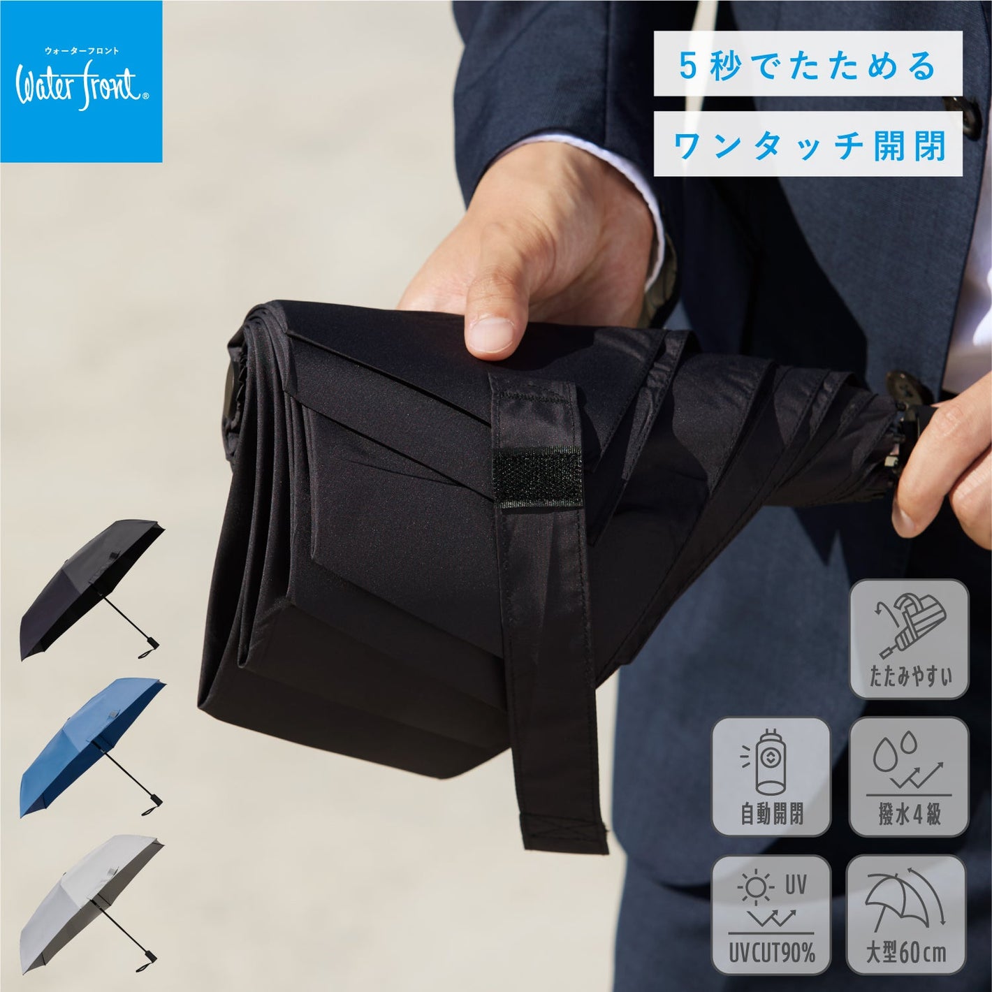クイックシャット 自動開閉 折 60cm Waterfront Official Shop