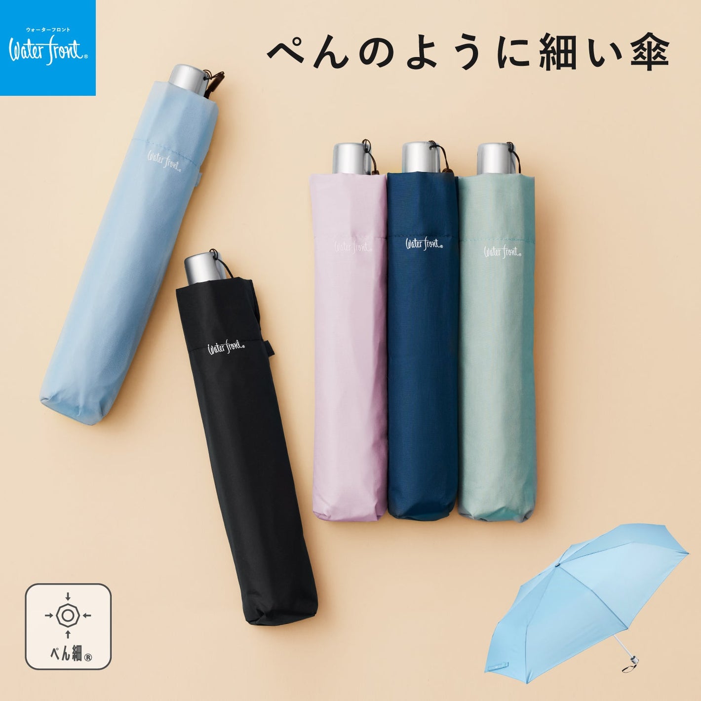ぺん細 折 55cm Waterfront Official Shop