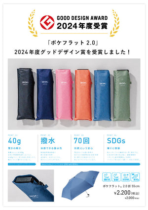 ポケフラット2.0 折 55cm Waterfront Official Shop