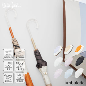 エアリーライト UVブロック 55cm Waterfront Official Shop
