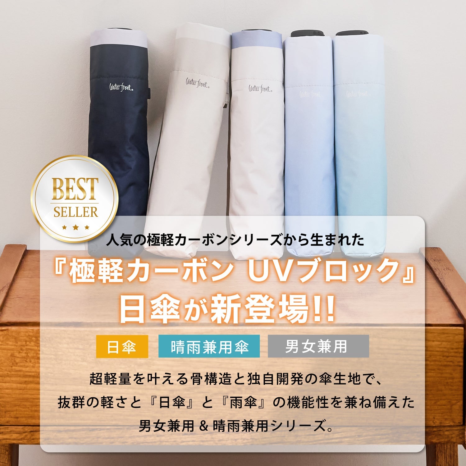 NEW極軽カーボン UVブロック 50cm Waterfront Official Shop