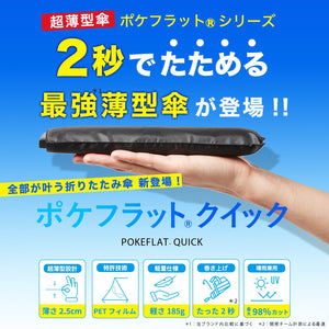 ポケフラット クイック 折 55cm Waterfront Official Shop