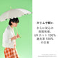 エアリーライト UVブロック 55cm Waterfront Official Shop
