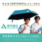 【青学駅伝限定商品】　ZENTEKOU折りたたみ傘