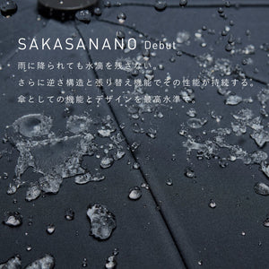【最強の撥水傘】SAKASANANO 60cm　※予約販売 Waterfront Official Shop
