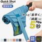 クイックシャット自動開閉 55cm Waterfront Official Shop