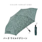 傘 日傘 雨傘 かさ カサ Waterfront ウォーターフロント シューズセレクション 折り畳み傘 メンズ ユニセックス レディース